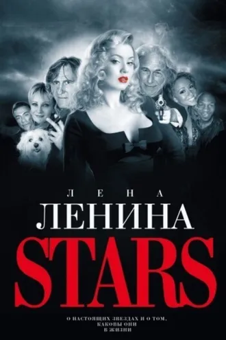 Обложка книги «Stars»
