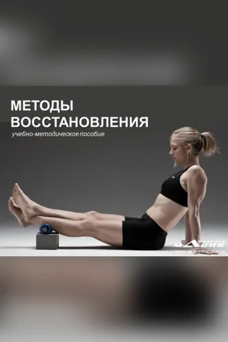 Обложка книги «Методы восстановления»