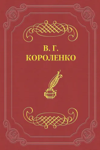 Обложка книги «Без языка»
