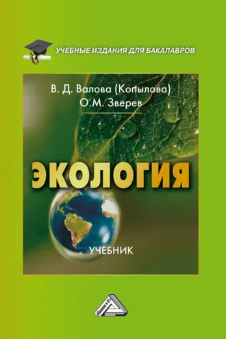 Обложка книги «Экология»
