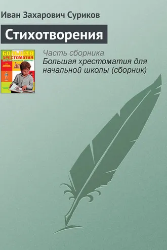 Обложка книги «Стихотворения»