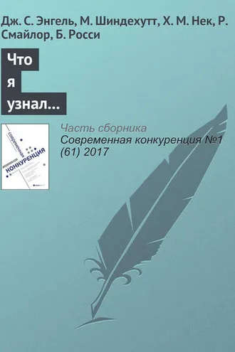 Обложка книги «Что я узнал о преподавании предпринимательства: взгляды пяти педагогов-мастеров»