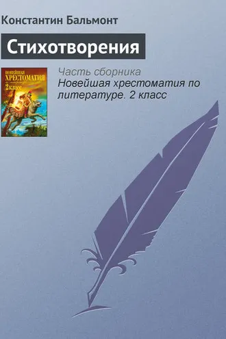 Обложка книги «Стихотворения»