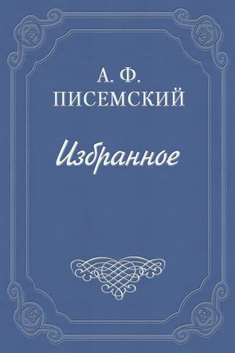 Обложка книги «Масоны»