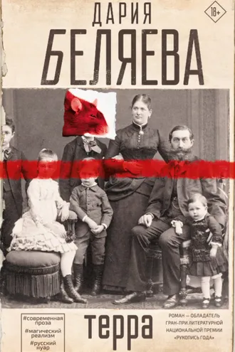 Обложка книги «Терра»