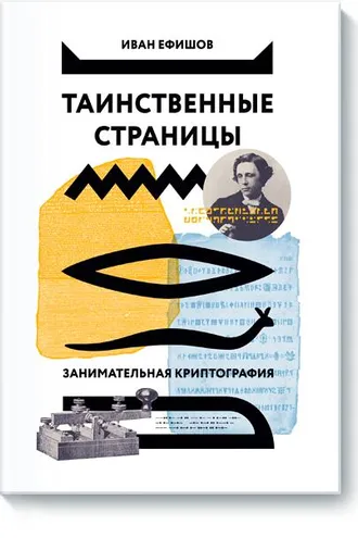 Обложка книги «Таинственные страницы»