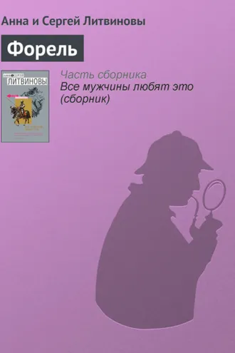 Обложка книги «Форель»
