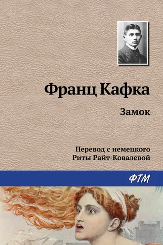Замок