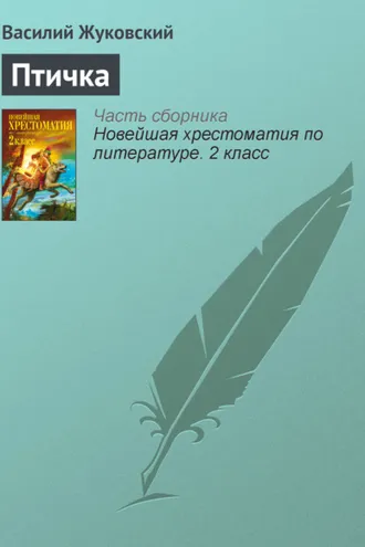 Обложка книги «Птичка»