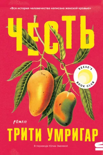 Обложка книги «Честь»