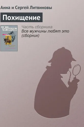 Обложка книги «Похищение»