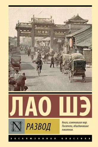 Обложка книги «Развод»
