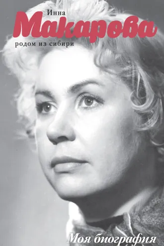 Обложка книги «Родом из Сибири»