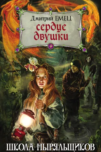 Обложка книги «Сердце двушки»