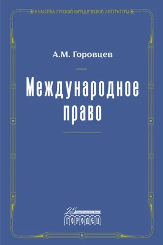 Обложка книги «Международное право»