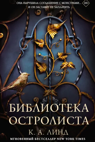 Обложка книги «Библиотека Остролиста»