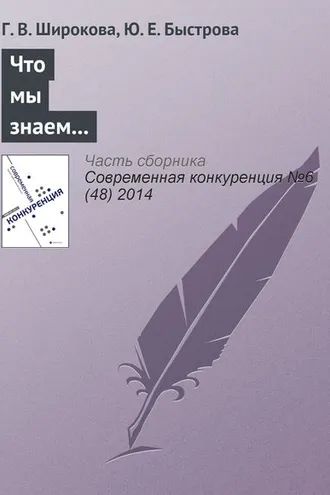 Обложка книги «Что мы знаем о молодых предпринимательских фирмах? Определения, характеристики и факторы, влияющие на их рост»