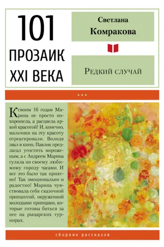 Обложка книги «Редкий случай»