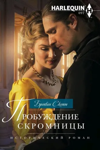 Обложка книги «Пробуждение скромницы»