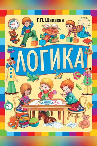 Обложка книги «Логика»
