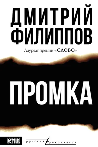 Обложка книги «Промка»