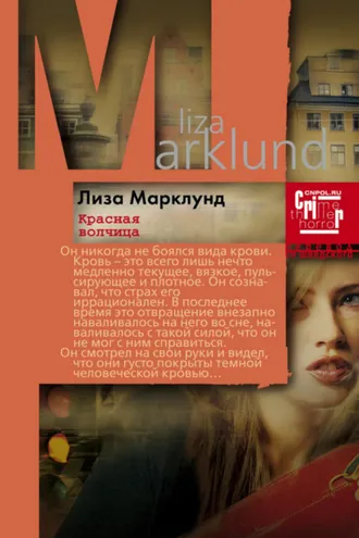 Обложка книги «Красная Волчица»