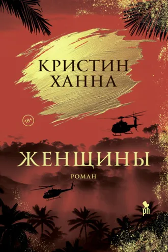 Обложка книги «Женщины»