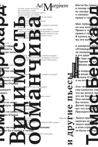 Обложка книги «Видимость обманчива и другие пьесы»