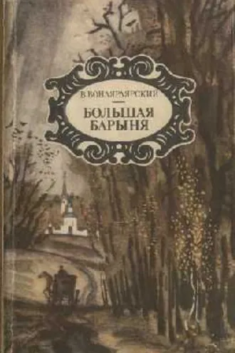 Обложка книги «Ночь на 28-е сентября»