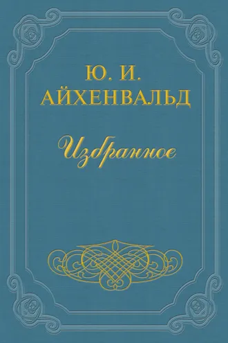 Обложка книги «Владимир Соловьев»