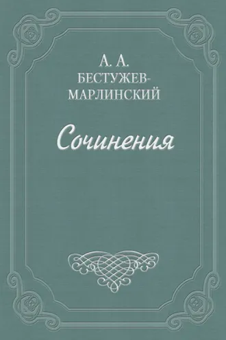 Обложка книги ««Эсфирь», трагедия из священного писания...»