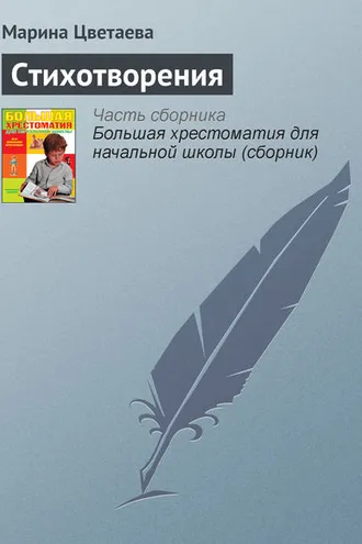 Обложка книги «Стихотворения»