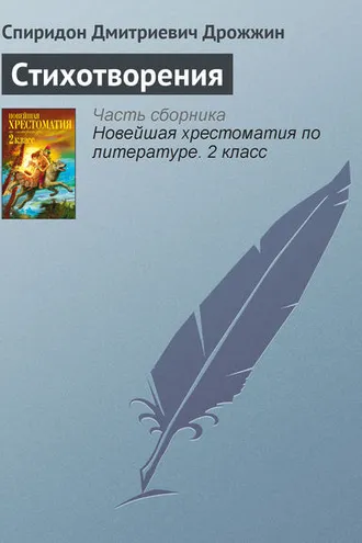 Обложка книги «Стихотворения»
