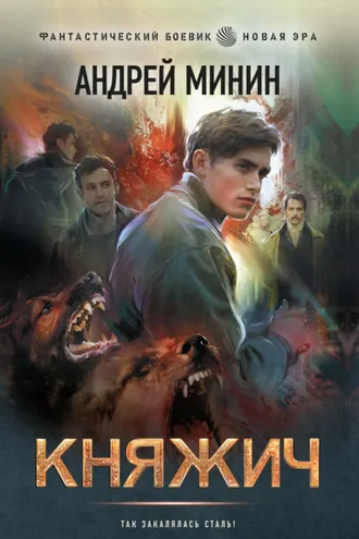 Обложка книги «Княжич»