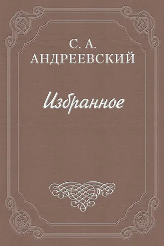 Обложка книги «Дело братьев Келеш»