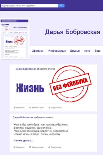 Обложка книги «Жизнь без фейсбука»