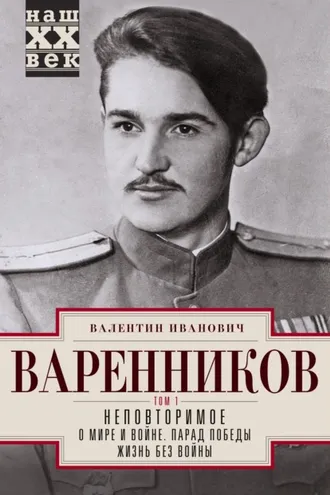 Обложка книги «Неповторимое. Том 1»