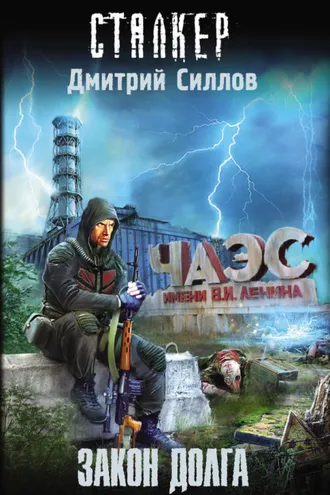 Обложка книги «Закон Долга»