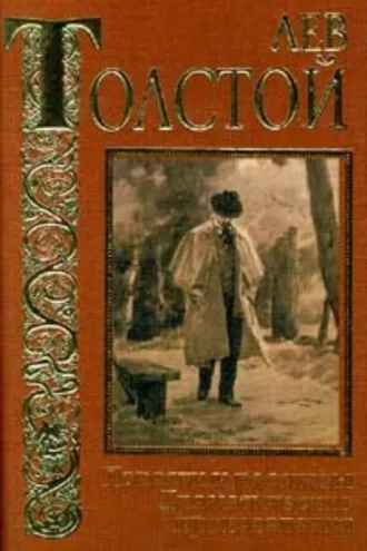 Обложка книги «Кающийся грешник»