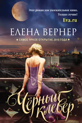 Обложка книги «Черный клевер»