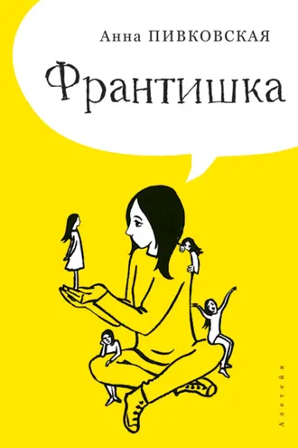 Обложка книги «Франтишка»