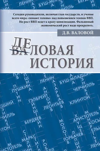 Обложка книги «Деловая история»