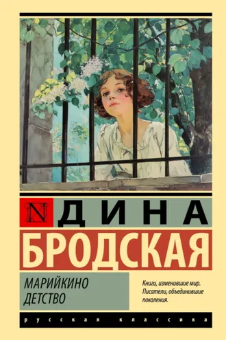 Обложка книги «Марийкино детство»