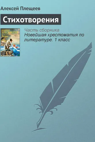 Обложка книги «Стихотворения»