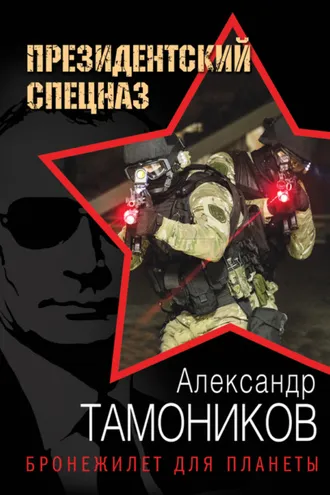 Обложка книги «Бронежилет для планеты»