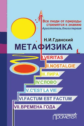 Обложка книги «Метафизика (сборник)»