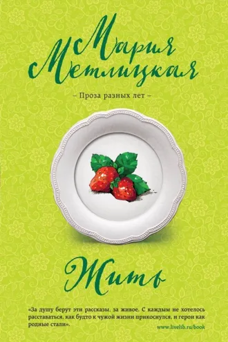 Обложка книги «Жить»