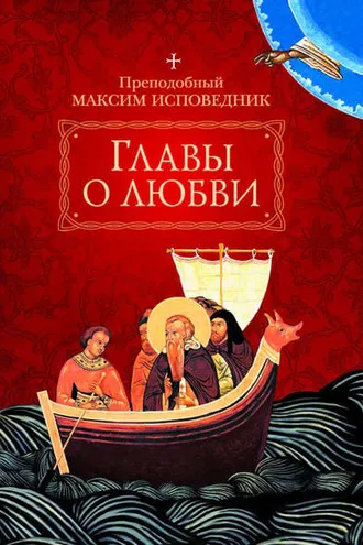 Обложка книги «Главы о любви»