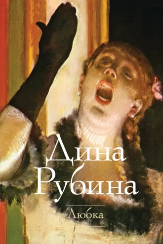 Обложка книги «Любка»