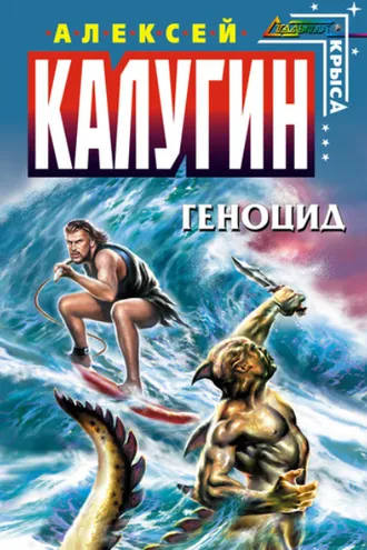 Обложка книги «Геноцид»